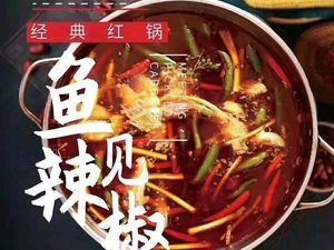 Shu Wei Zi Fresh Fish Hot Pot (Chongzhou Branch)