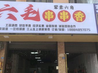 Madam Yang's Six Mao Skewers