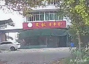 Chongqing Wenqiu Skewers