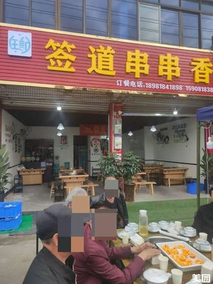 Wang Ji Skewer Road Hot Pot