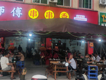 Shu Master Skewer Hot Pot