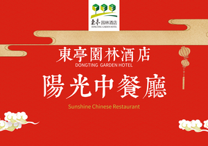 Dongting Garden Hotel · Sunshine Restaurant