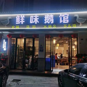 Fresh Goose Flavor Restaurant