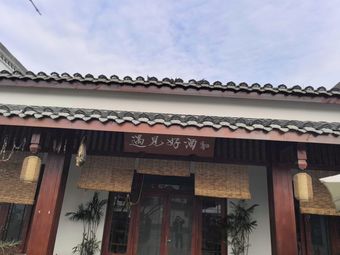 Encounter Good Wine Farmhouse Restaurant