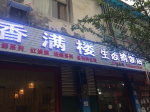 Xiang Man Lou (Hua An North Street Branch)