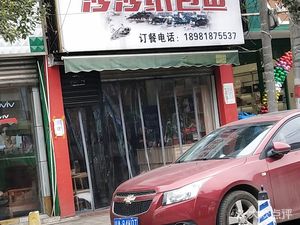 Sha Sha Paper Wrapped Fish