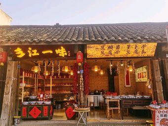 Yuantong Sanjiang One Taste Handmade Workshop