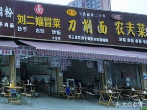 Liu Erniang Spicy Pot (Da Hua Branch)