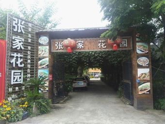 Zhang Family Garden · Firewood Chicken