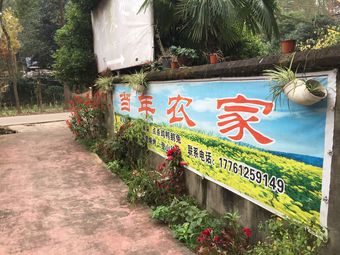 Chongzhou Original Rural Farm