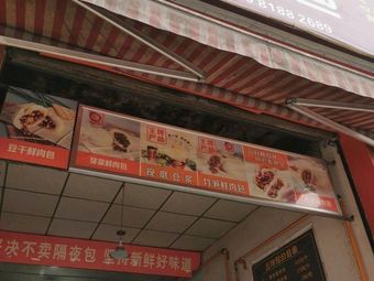 蜀城一家五味包(羊马店)