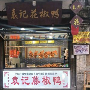 Yuan Ji Huajiao Duck