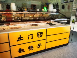 Tu Men Zhao Ya Zi (Sanjiang Store)