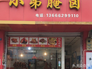 Xiao Di Pickled and Salted Food