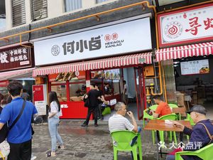 Langsheng He Xiao Lu Fresh Catch (Tianxiu Garden Branch)