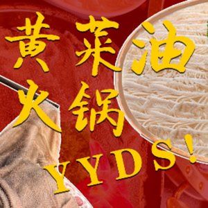 He Mu Bailai Hot Pot Manor