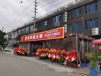 Gan Qian De · Jun Lai Chen Pan Hot Pot