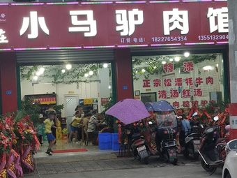 Xiao Ma Donkey Meat Restaurant