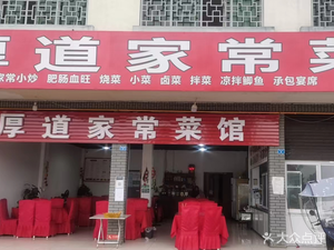 Houdao Home-style Cuisine