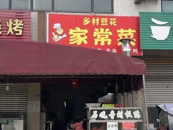 Village Tofu Home-style Dishes