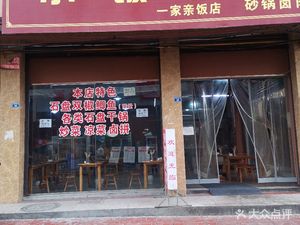 Small Restaurant, Big Family