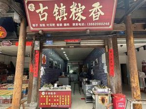 Yuan Ancient Town Zong Fragrance