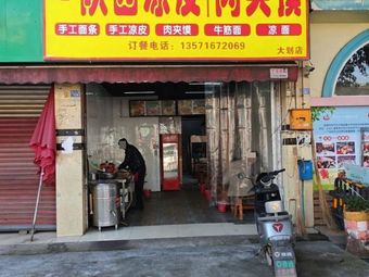 Shaanxi Cold Skin Noodles with Pork Sandwich
