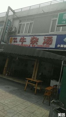 He's Healthy Specialties Beef Tripe Soup