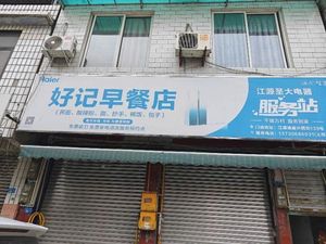 Good Memory Breakfast Shop