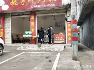 Peach Leaf Dumplings