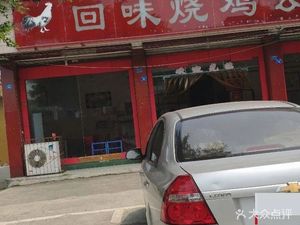 Remembered Roasted Chicken