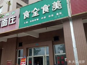 Shiquan Shimei (Shuanghuai Road Branch)