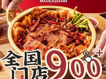Mao Cai Xishi · Hot Pot Spicy Noodles (Da Hua Branch)