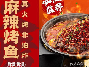 Jingdu Grilled Fish · Barbecue Night Snack (Longquan Branch)