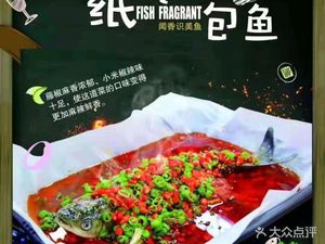 One Paper Wrap Fish (Longquan Branch)