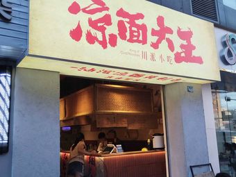 Chuanchuan Cold Noodles King