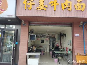 Shredded Ginger Beef Noodles