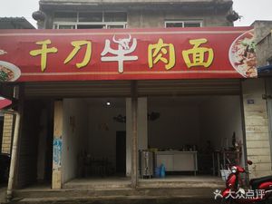 Qian Dao Beef Noodles