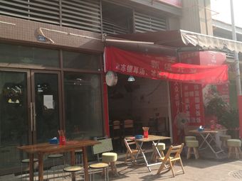 Yibin Spicy Chicken Noodles (Golden Food Street Branch)