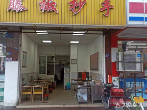 Tengjiao Chao Shou (Donglang Road Branch)