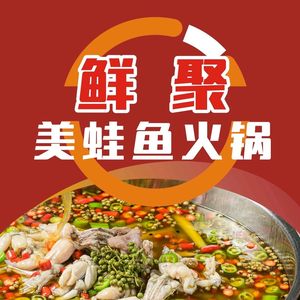 Fresh Collection Frog & Fish Hotpot