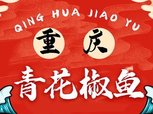 Chongqing Qinghuajiao Fish Hot Pot (Wenjing Street Branch)