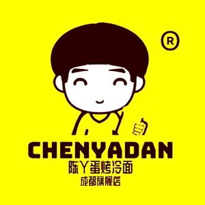Chen Ya Dan Kao Leng Mian Chengdu Flagship Store (Gong Yuan Hui Office Building Branch)