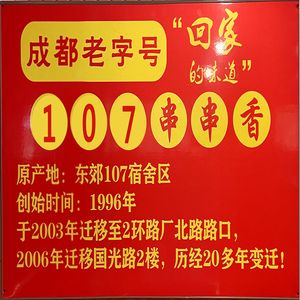 107 Spicy Skewers (Head Office)