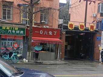 No. 106 Rabbit Pieces