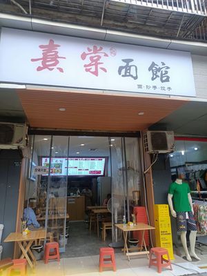 Xitang Little Noodle Shop