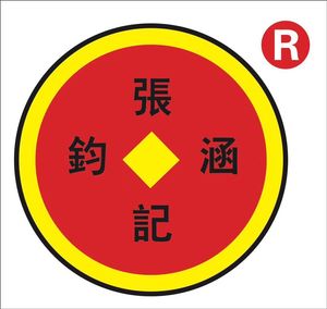 Zhang Ji · Chengdu's Very Delicious Hot Pot Noodles (Jianshe Lane Main Store)