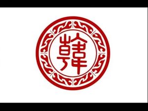 Han Baozi (Jianshe Nanxin Road Branch)