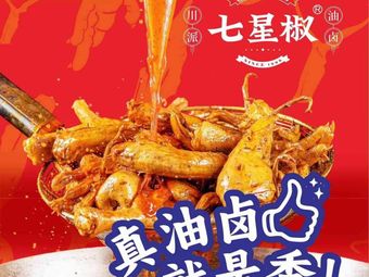 Qixingjiao · Sichuan-Style Oil Brine (Jianshe Road Branch)