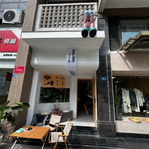 Yiwei Surprise Coffee (Gao Di Branch)